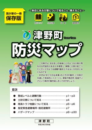 津野町防災マップ