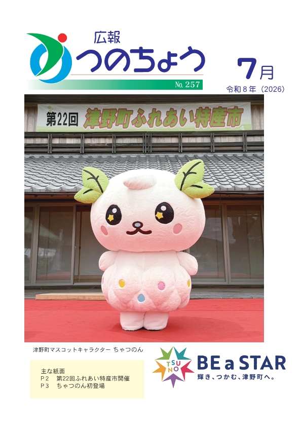広報つのちょう | 津野町