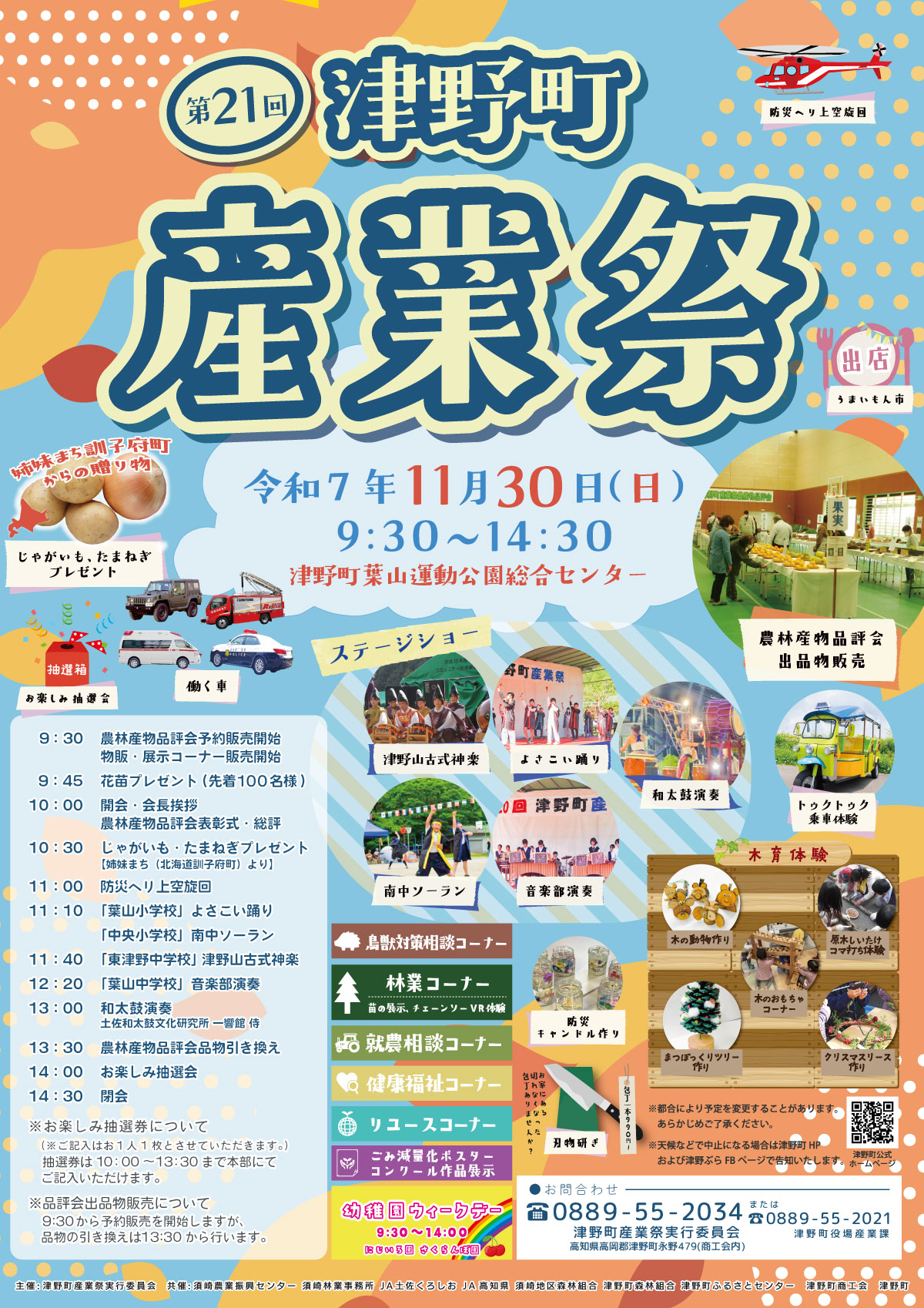 第21回津野町産業祭