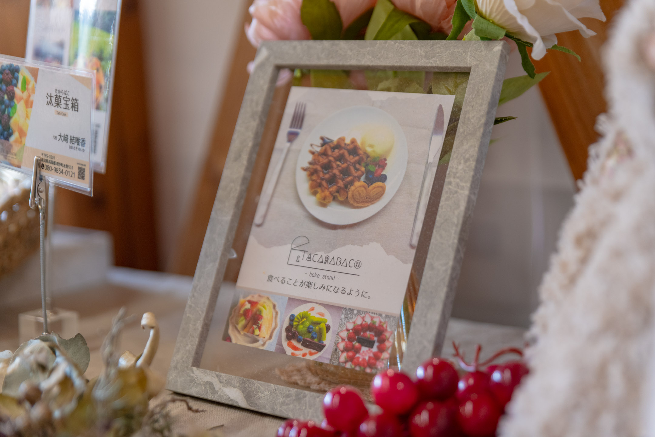 汰菓宝箱～Tacarabaco～